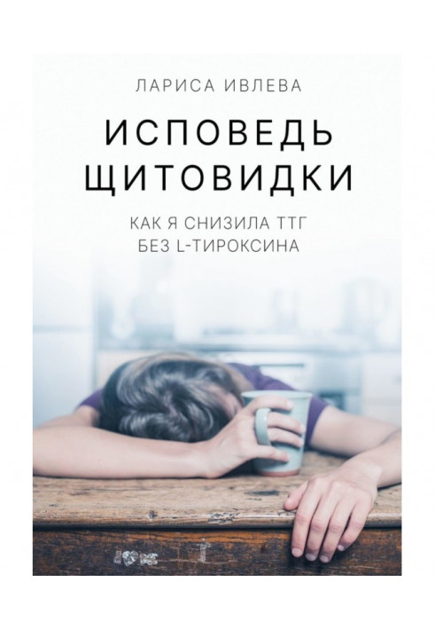 Book Confession of the thyroid gland