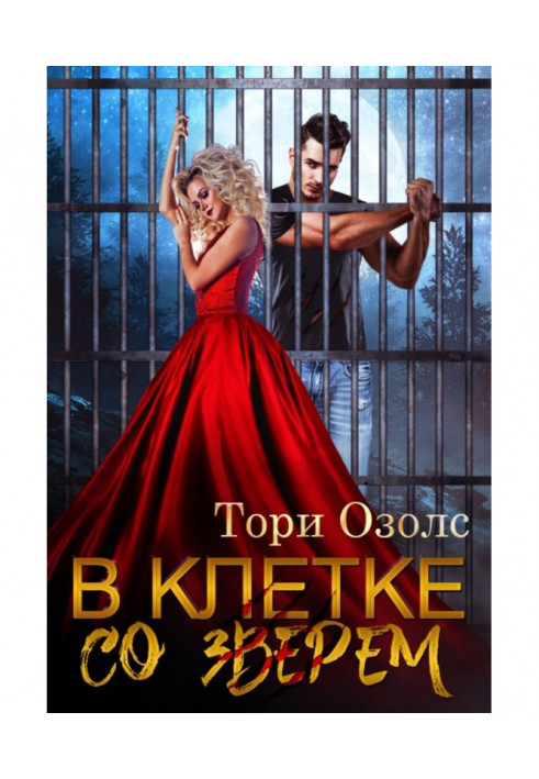 Book In a cage with a beast
