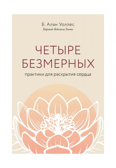 Book Four infinite. Practices for opening of heart