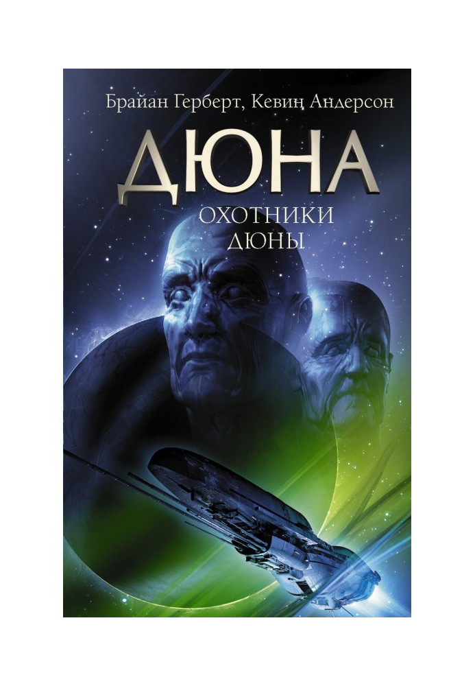 Book Hunters of Dune