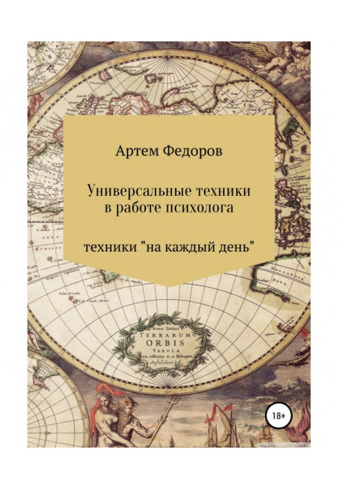 Book There are universal techniques in-process psychologist