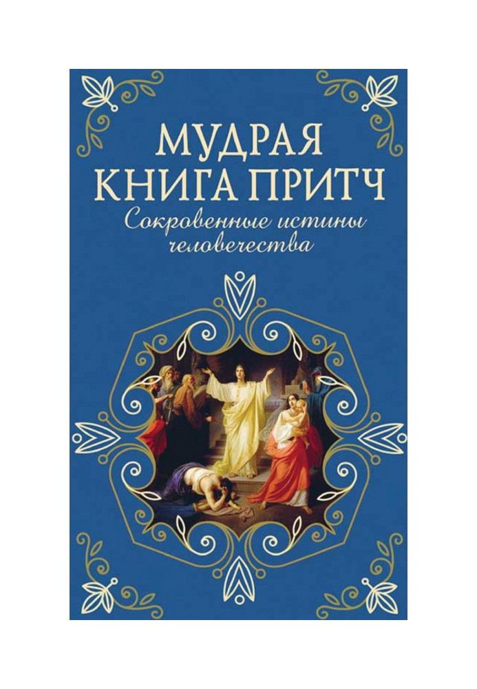 Book Wise book of parables. Secret truths of humanity