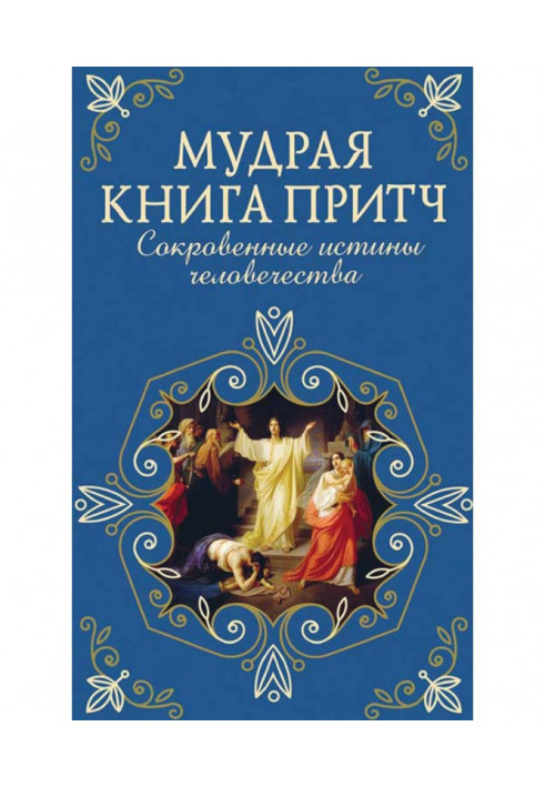 Book Wise book of parables. Secret truths of humanity