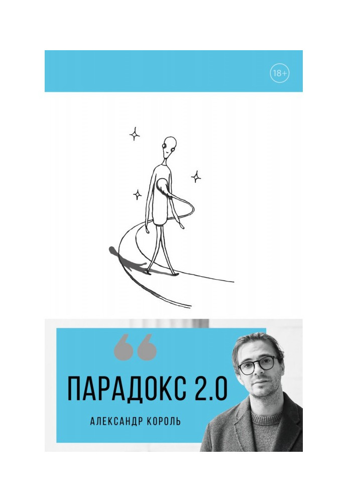 Книга Парадокс 2.0