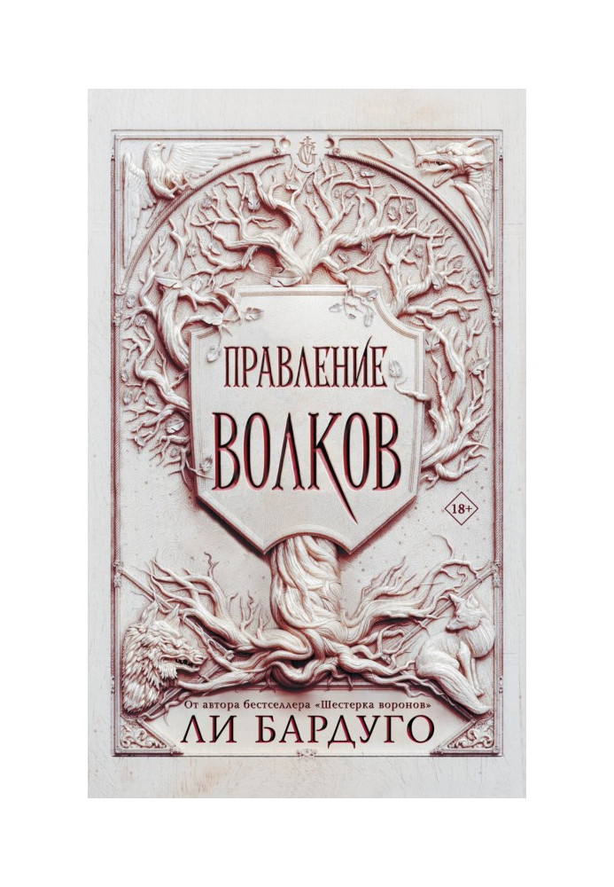 Book Rule of wolves