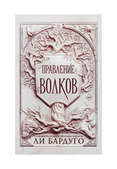 Book Rule of wolves
