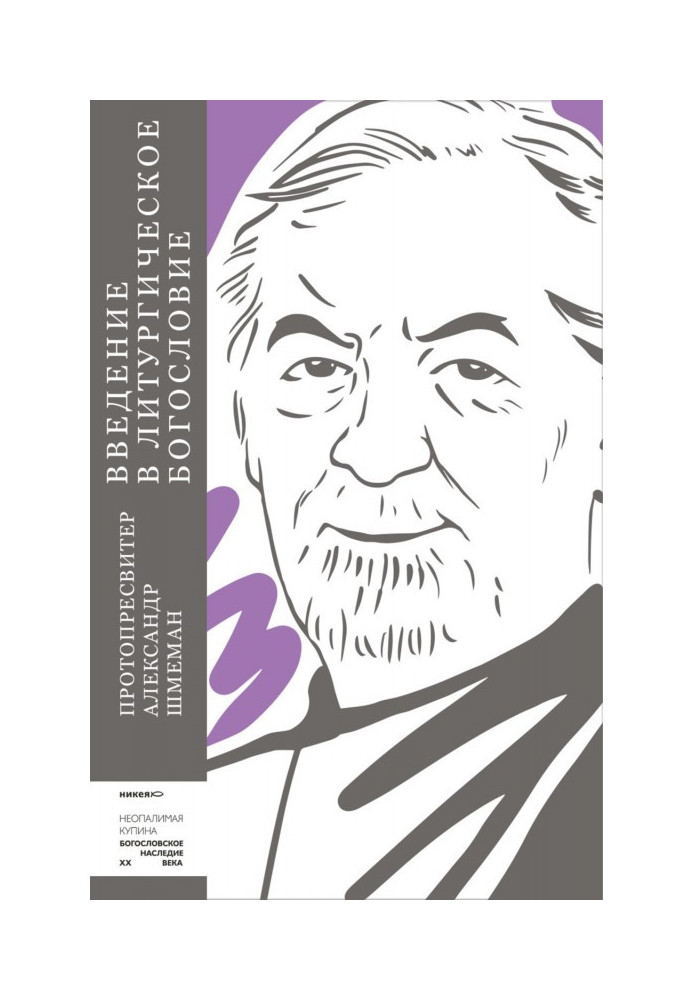 Book Introduction to liturgical divinity