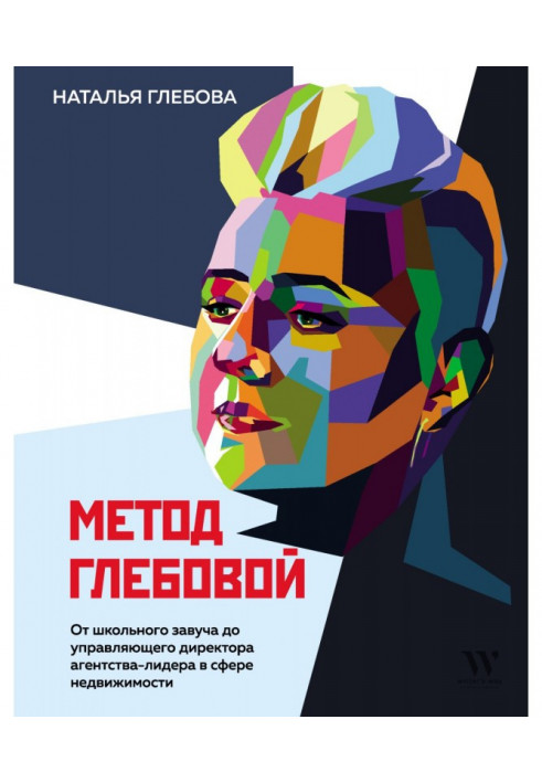 Book Glebova method