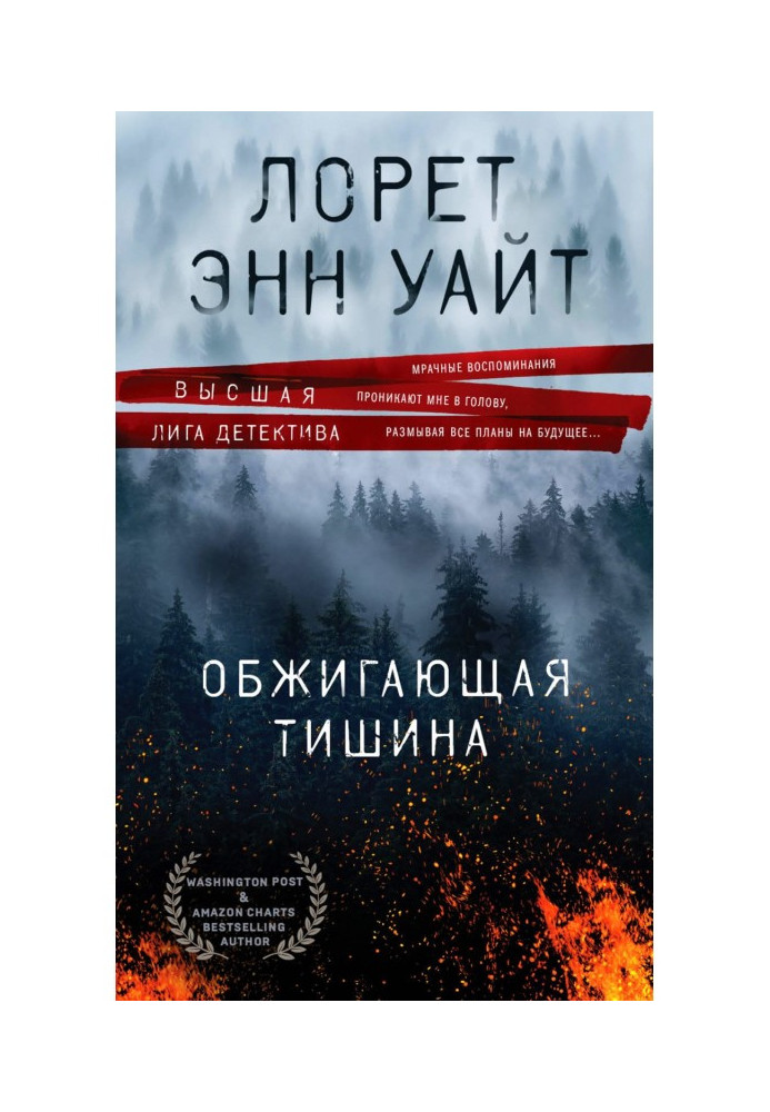Книга Обжигающая тишина