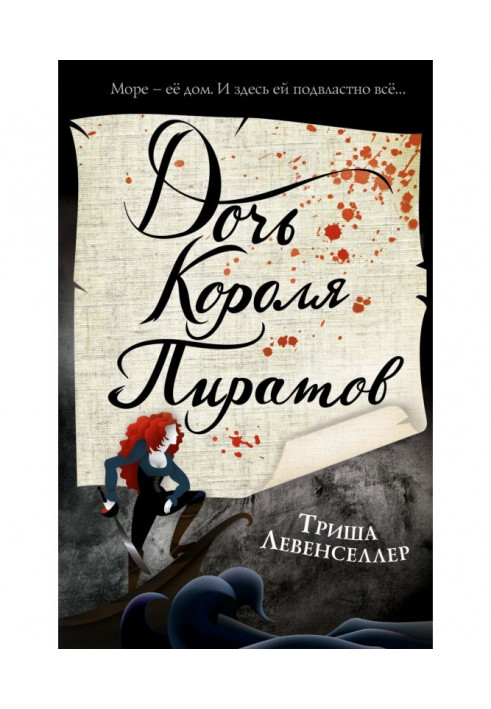 Book Daughter of king of pirates