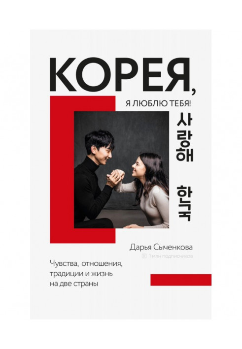Book Korea, I love you!