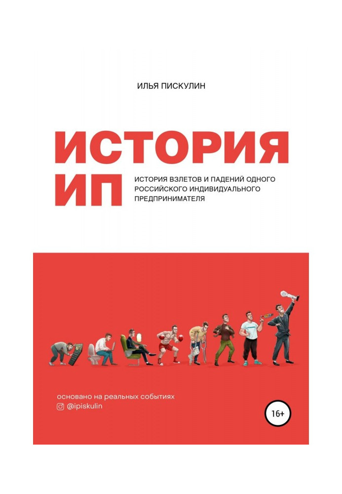Book History of ИП