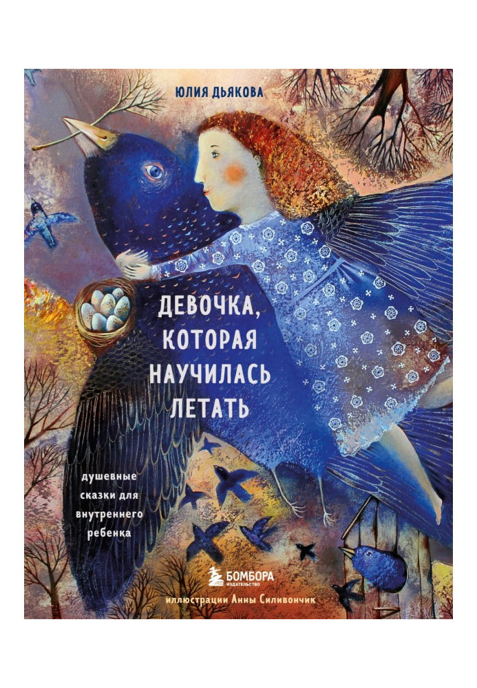 Book Girl that learned to fly. Heartfelt fairy-tales for an internal child