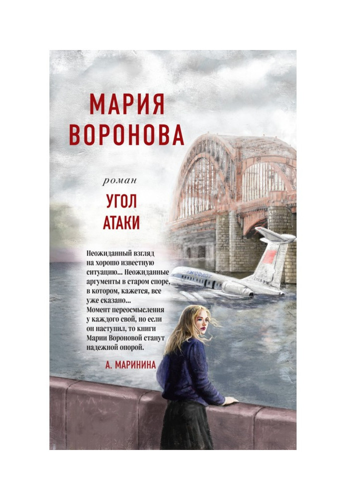 Книга Кут атаки