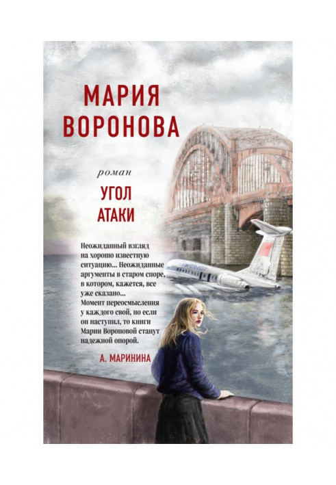 Книга Кут атаки