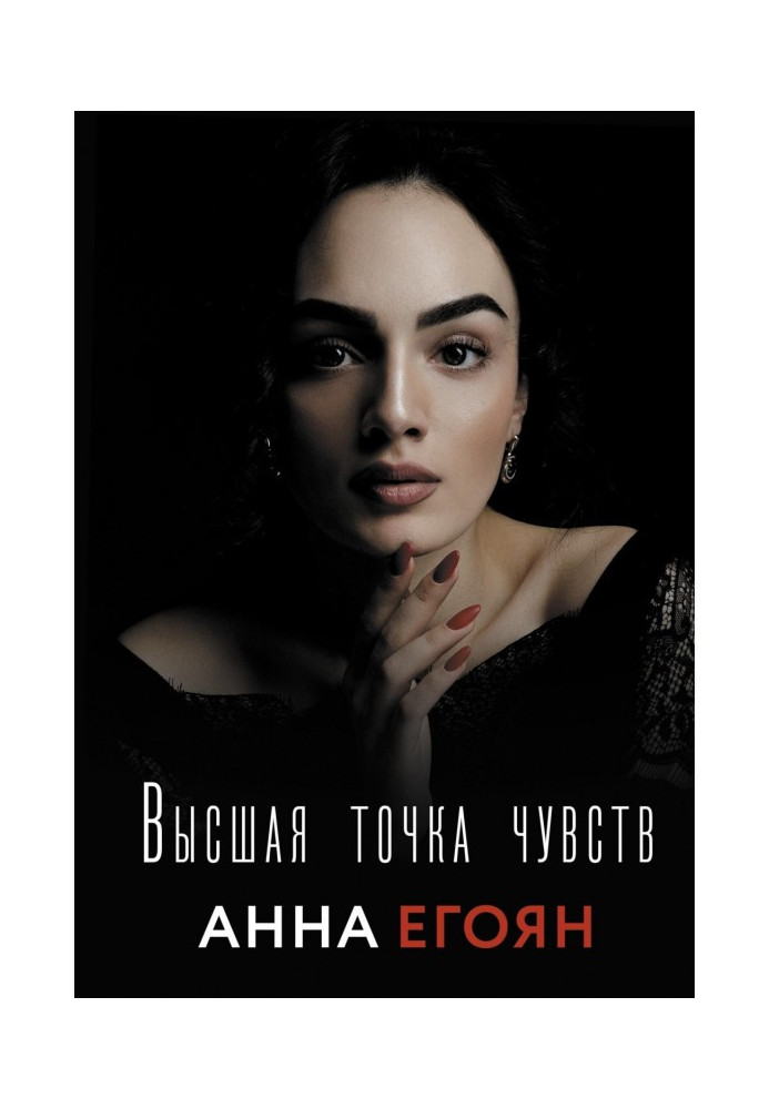 Book Acme of feelings
