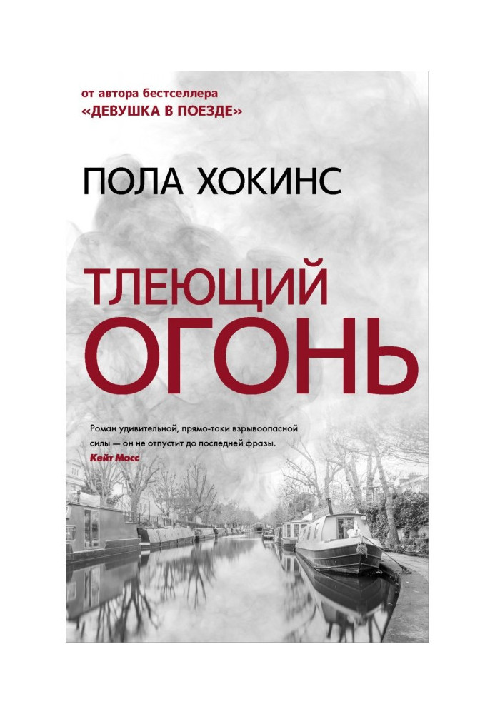 Книга Тліючий вогонь