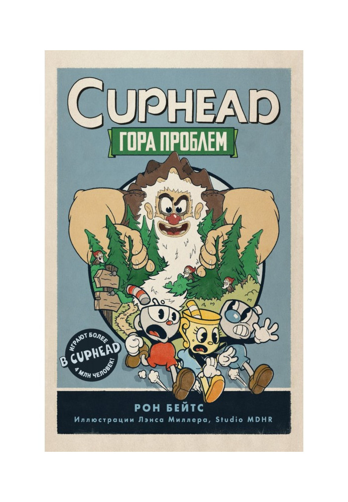 Book CUPHEAD. Mountain of problems