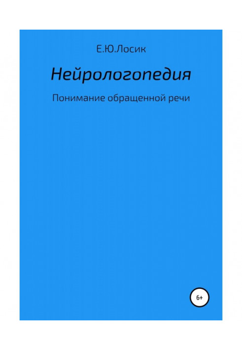 Book Neurologopedia. Understanding addressed speech