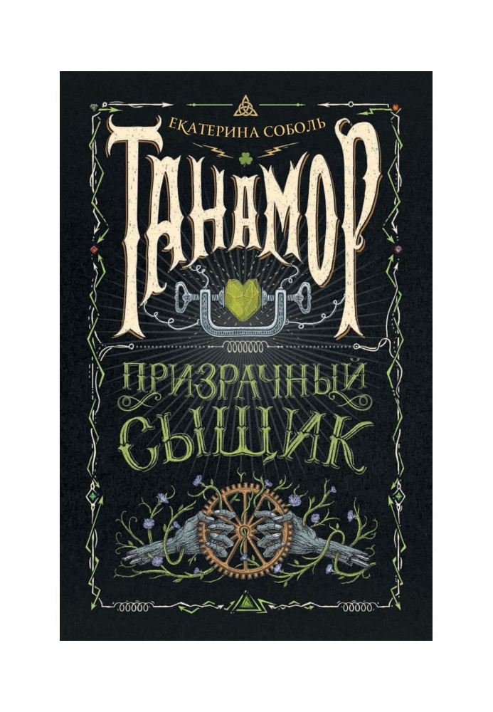 Книга Призрачный сыщик