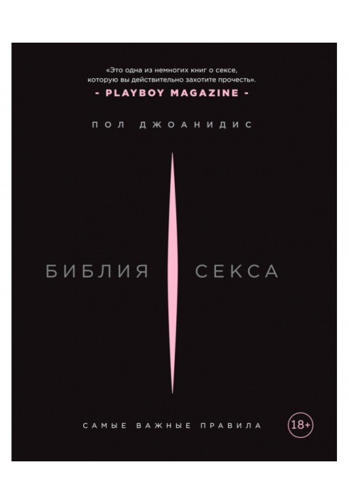Book Bible of sex. Most important rules