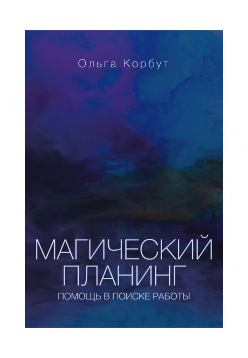 Book Magic планинг. A help is in looking for a job