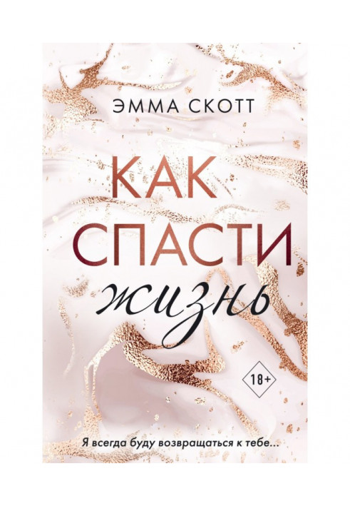 Book How to save life