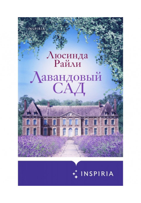Книга Лавандовий сад