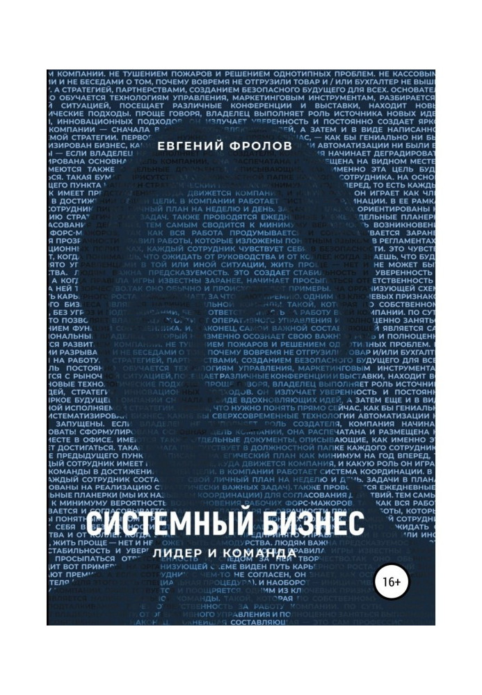 Книга Системний бізнес. Лідер і команда