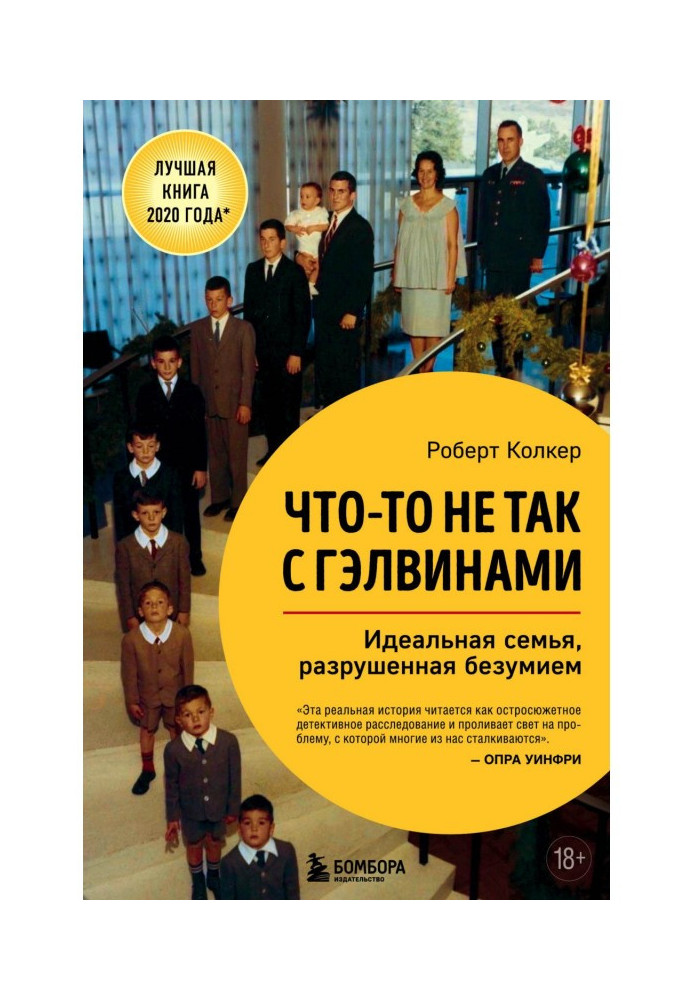 Book Something not so with Гэлвинами. Ideal family destroyed by madness