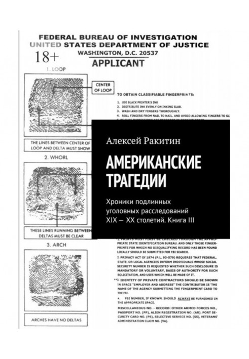 Книга Американські трагедії. Хроніки справжніх кримінальних розслідувань XIX - XX століть. Книга III