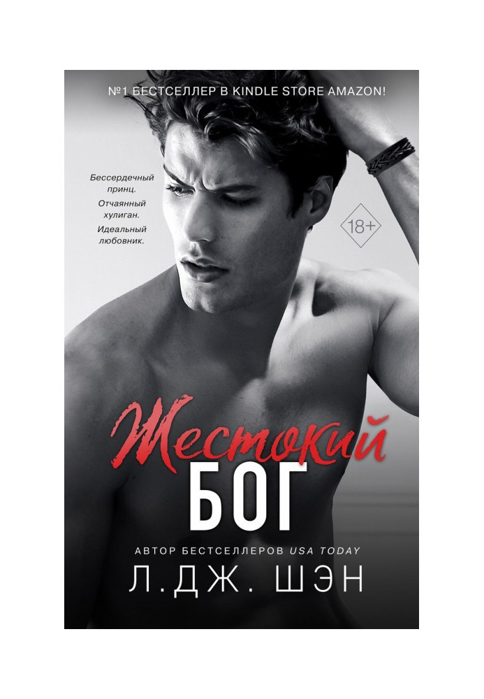 Книга Жорстокий бог