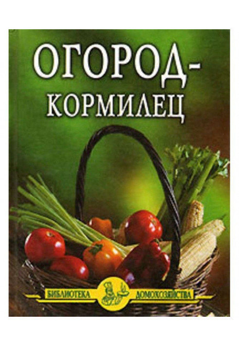 Book A vegetable garden is a bread-winner