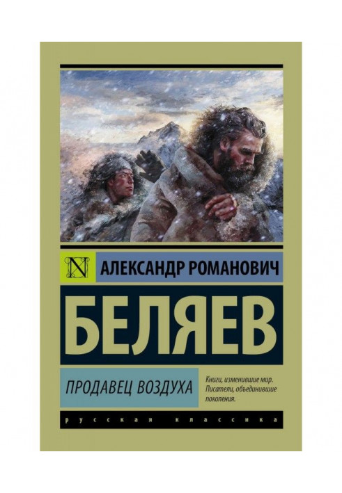 Книга Продавець повітря