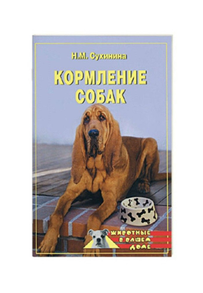 Книга Годування собак