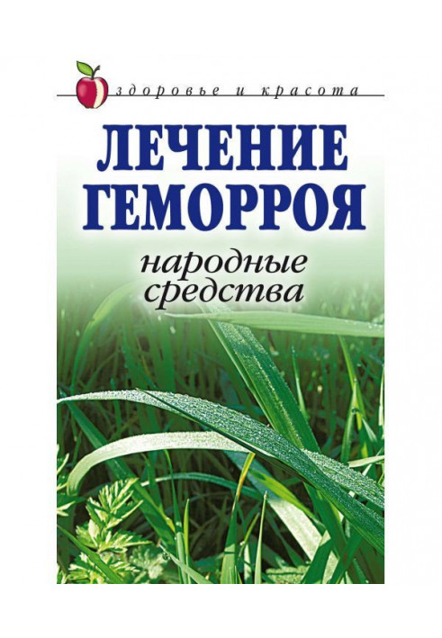 Book Treatment of piles. Natural remedies