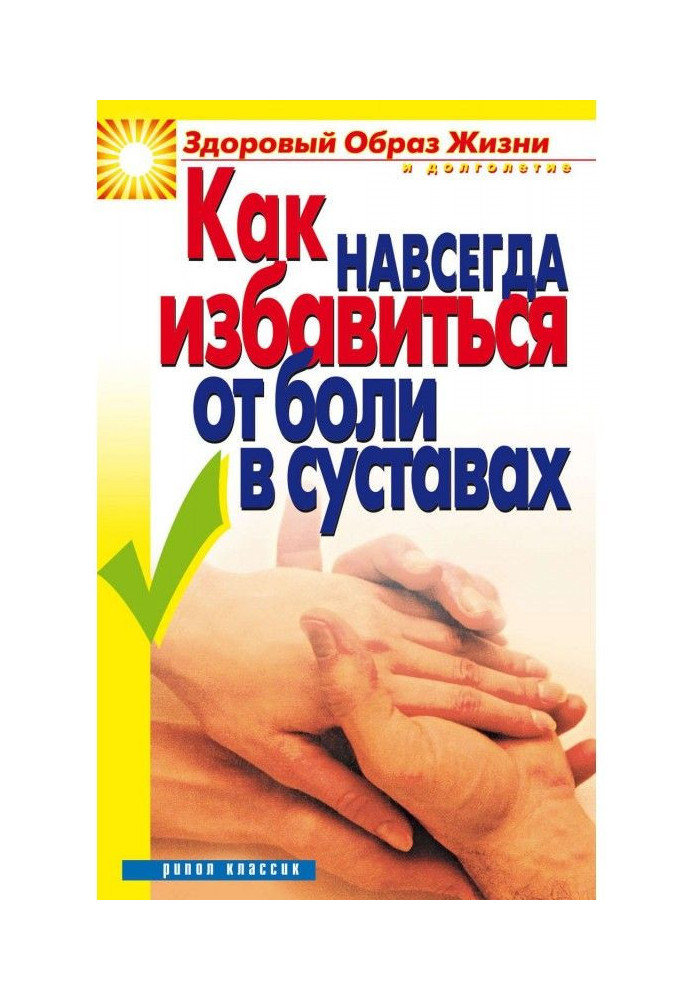 Book How forever to get rid from pain in joints