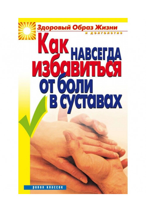 Book How forever to get rid from pain in joints