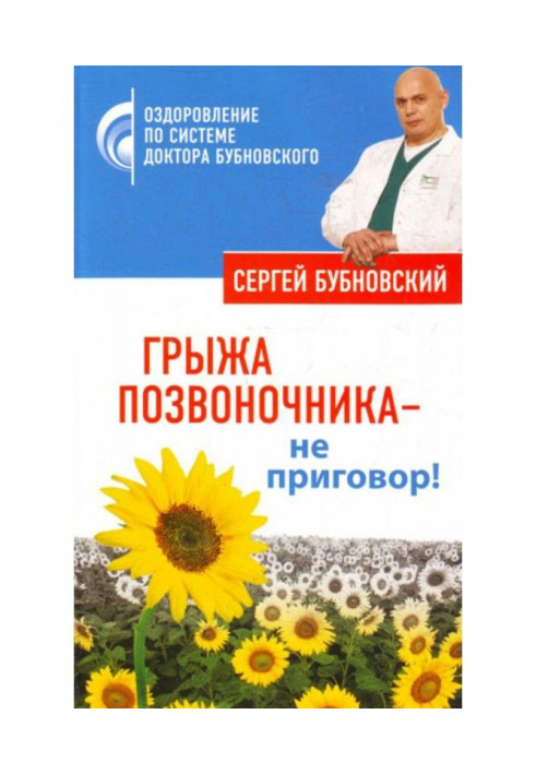 Book Hernia of backbone is a not sentence!