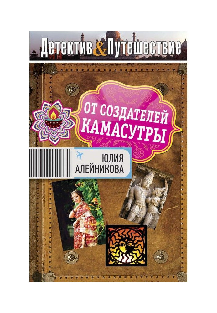 Книга От создателей Камасутры