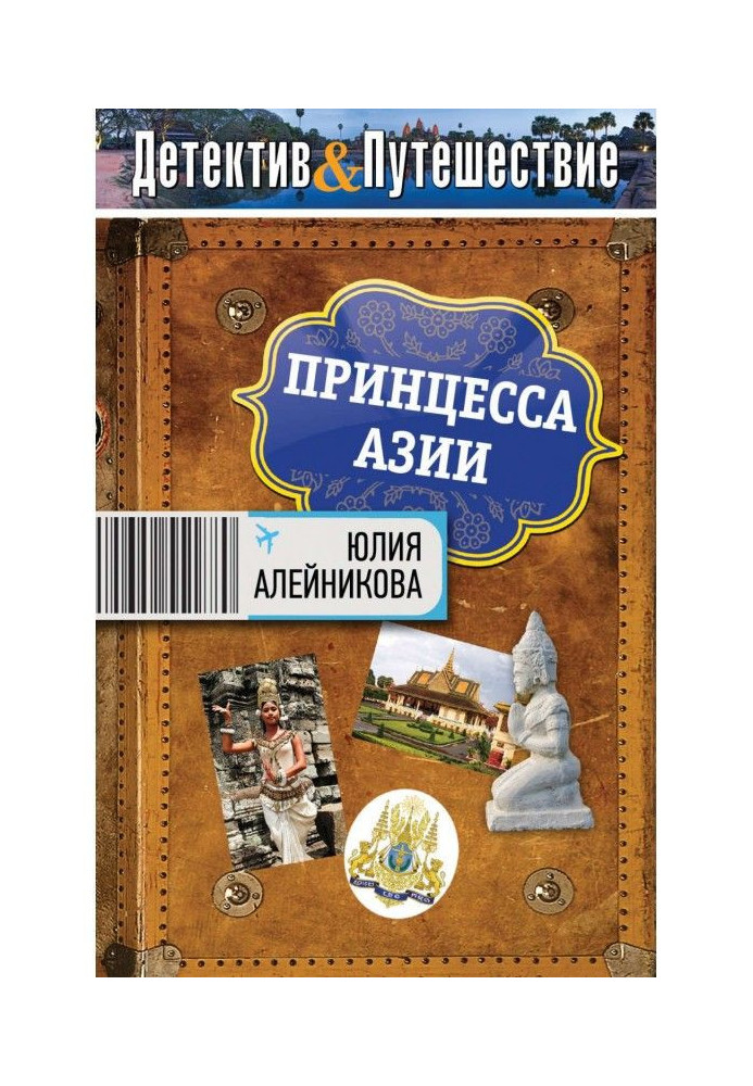 Книга Принцеса Азії