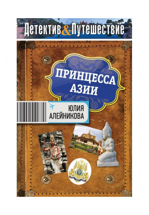 Книга Принцеса Азії