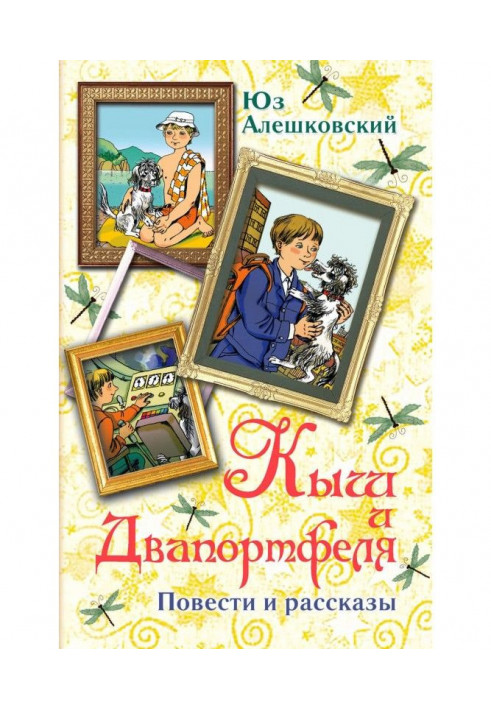 Книга Зима і два портфоліо (колекція)