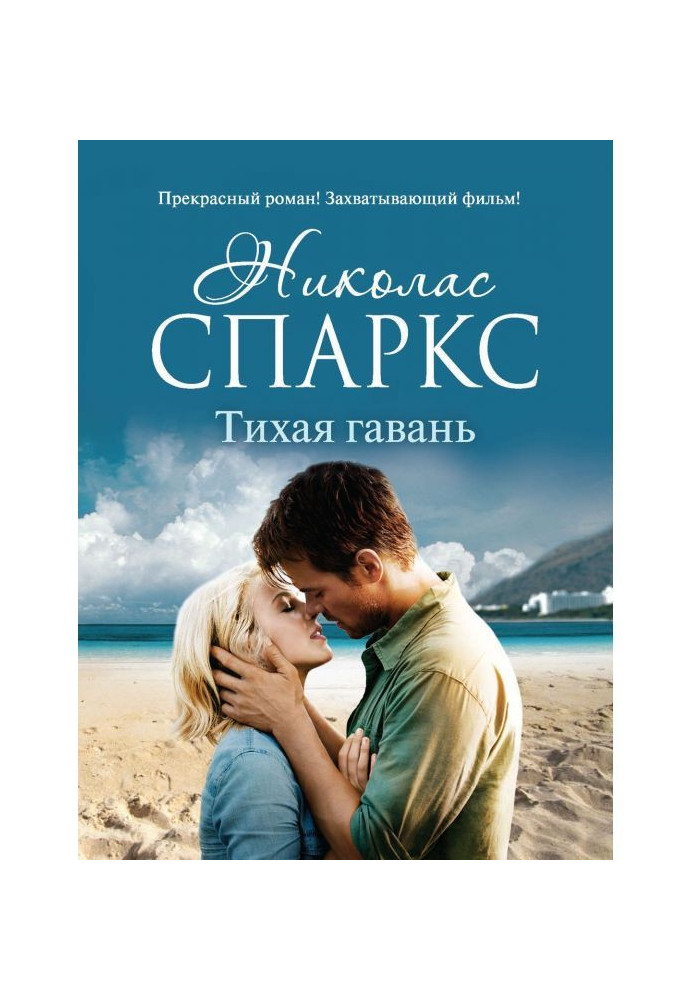 Книга Тихая гавань