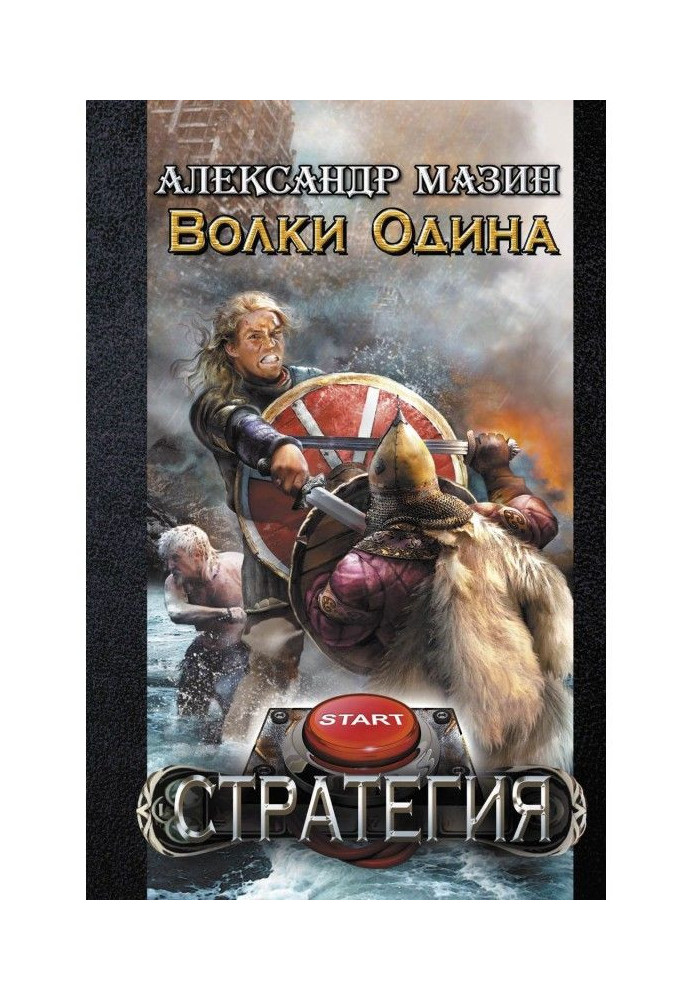 Book Wolves of Odin