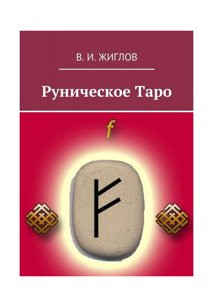 Book Rune to the tarho