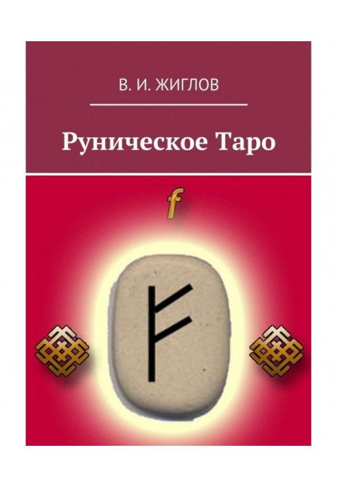 Book Rune to the tarho