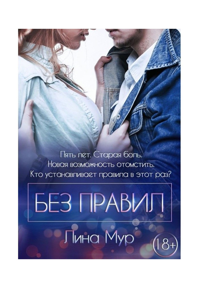 Book Without rules