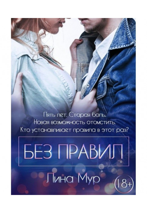 Book Without rules
