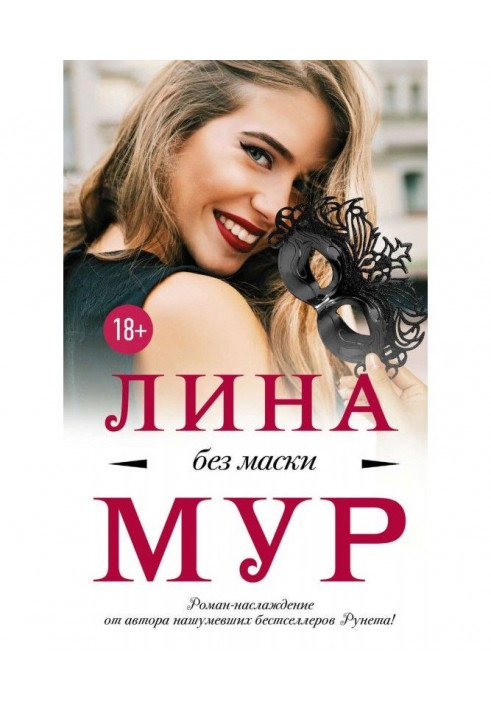 Book Without a mask